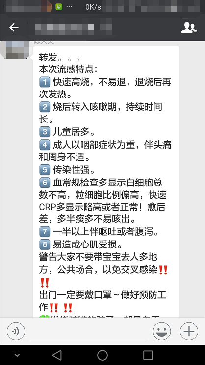 微信传播流感信息 微信传播流感信息