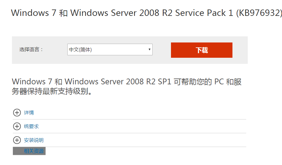 Win7 sp1 下载 Win7 sp1 下载