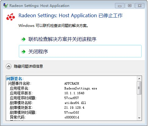 raden setting:host application已停止工作的处理