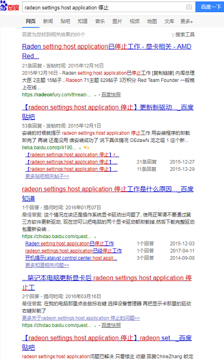 百度搜索raden setting:host application已停止工作的处理 百度搜索raden setting:host application已停止工作的处理