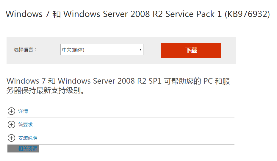 win7 sp1升级包下载 win7 sp1升级包下载