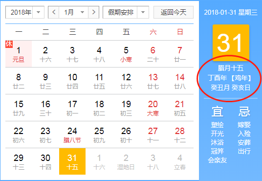 今天是农历腊月15日 今天是农历腊月15日