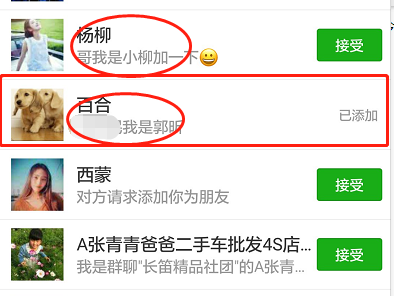 冒充亲友、同学加微信 冒充亲友、同学加微信