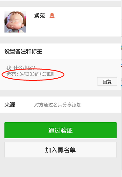 冒充小区邻居加微信 冒充小区邻居加微信