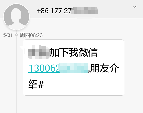 利用短信引诱 利用短信引诱