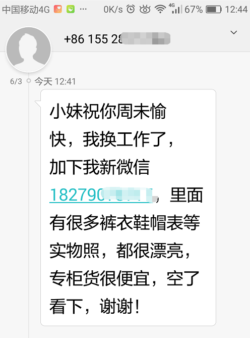 利用短信引诱 利用短信引诱