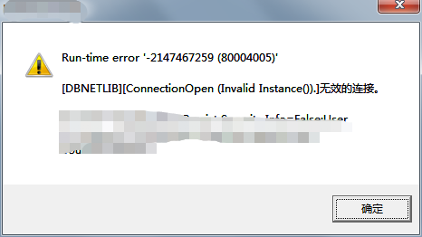 Run-timer error '-2147467259(80004005)' 无效的连接 Run-timer error '-2147467259(80004005)' 无效的连接
