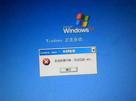 lsass.exe--系统错误:系统资源不够,无法完成API lsass.exe--系统错误:系统资源不够,无法完成API