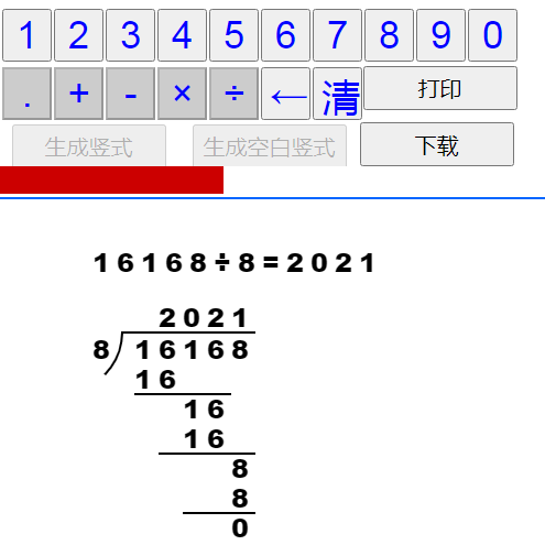 数学竖式计算生成器 数学竖式计算生成器