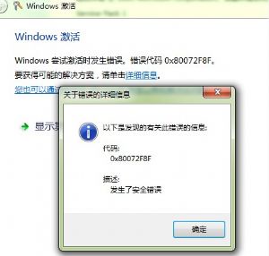 Windowsʧܡ޷ȵȣʾ0x80072F8